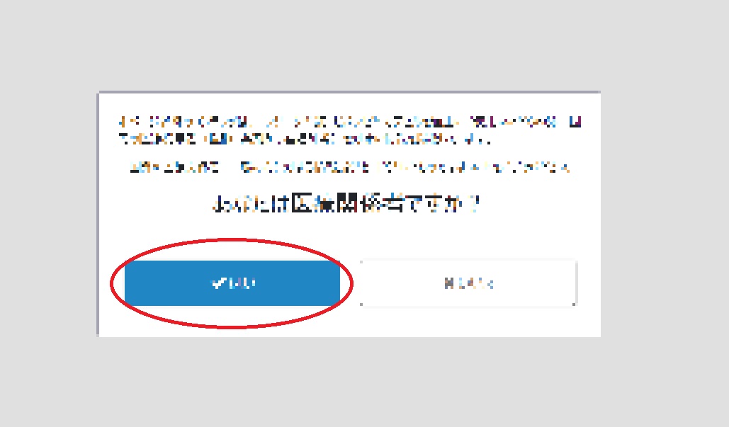 ADHD適正流通管理システムについて
